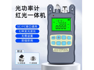 光功率計紅光一體機